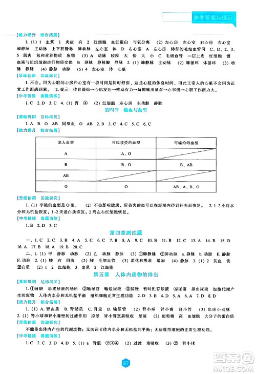 辽海出版社2024年春新课程生物学能力培养七年级生物下册人教版答案 辽海出版社2024年春新课程生物学能力培养七年级生物下册人教版答案