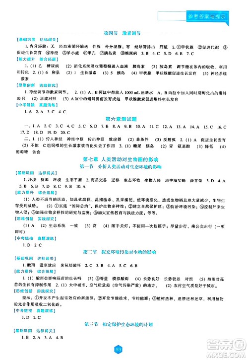 辽海出版社2024年春新课程生物学能力培养七年级生物下册人教版答案 辽海出版社2024年春新课程生物学能力培养七年级生物下册人教版答案