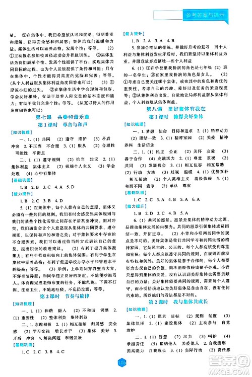 辽海出版社2024年春新课程道德与法治能力培养七年级道德与法治下册人教版答案