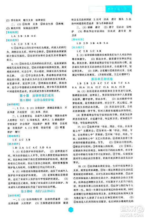 辽海出版社2024年春新课程道德与法治能力培养七年级道德与法治下册人教版答案