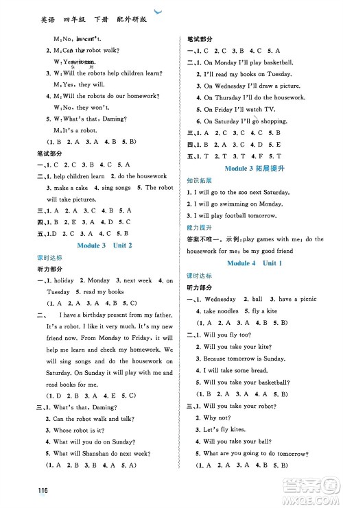 广西师范大学出版社2024年春新课程学习与测评同步学习四年级英语下册外研版参考答案