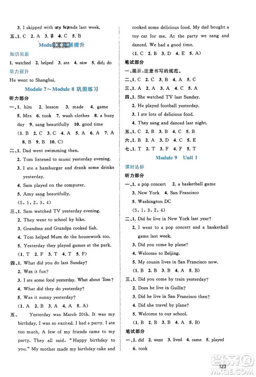 广西师范大学出版社2024年春新课程学习与测评同步学习四年级英语下册外研版参考答案