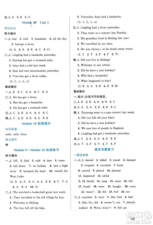广西师范大学出版社2024年春新课程学习与测评同步学习四年级英语下册外研版参考答案