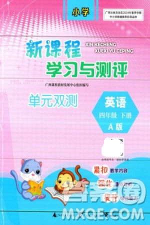 广西师范大学出版社2024年春新课程学习与测评单元双测四年级英语下册A版人教版参考答案