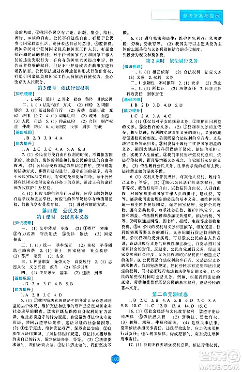 辽海出版社2024年春新课程道德与法治能力培养八年级道德与法治下册人教版答案