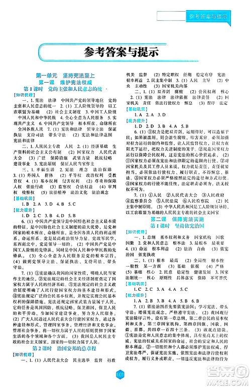 辽海出版社2024年春新课程道德与法治能力培养八年级道德与法治下册人教版答案