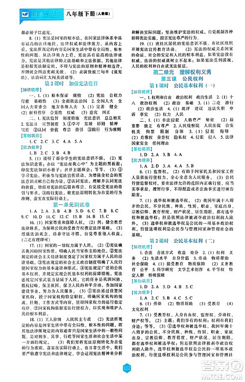 辽海出版社2024年春新课程道德与法治能力培养八年级道德与法治下册人教版答案