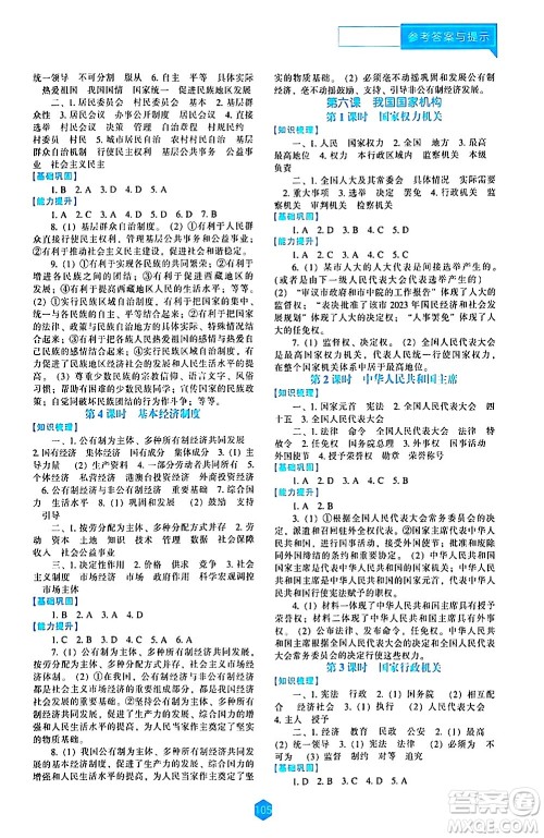 辽海出版社2024年春新课程道德与法治能力培养八年级道德与法治下册人教版答案