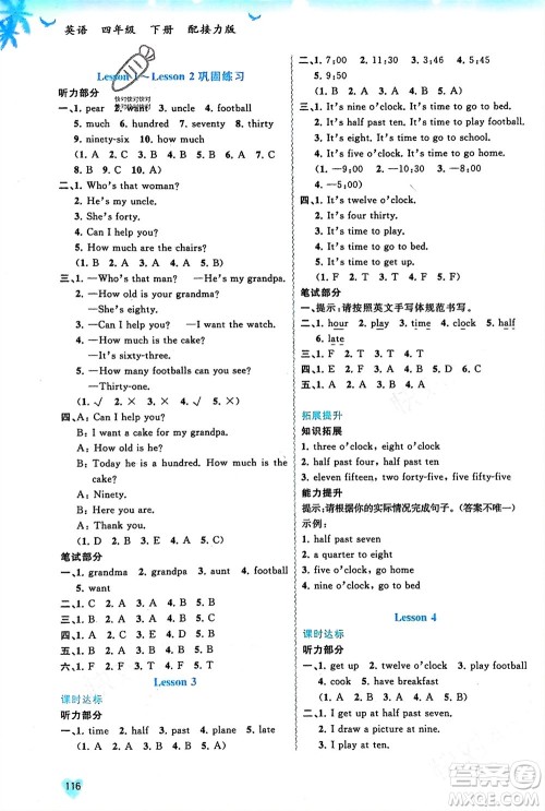 广西师范大学出版社2024年春新课程学习与测评同步学习四年级英语下册接力版参考答案