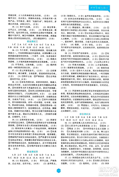 辽海出版社2024年春新课程道德与法治能力培养九年级道德与法治下册人教版答案