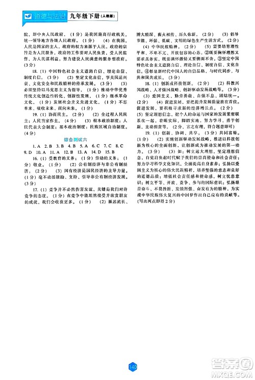 辽海出版社2024年春新课程道德与法治能力培养九年级道德与法治下册人教版答案