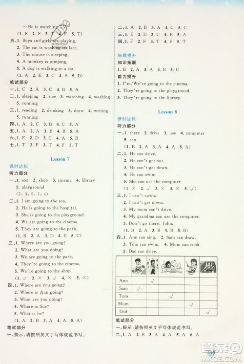 广西师范大学出版社2024年春新课程学习与测评同步学习四年级英语下册接力版参考答案