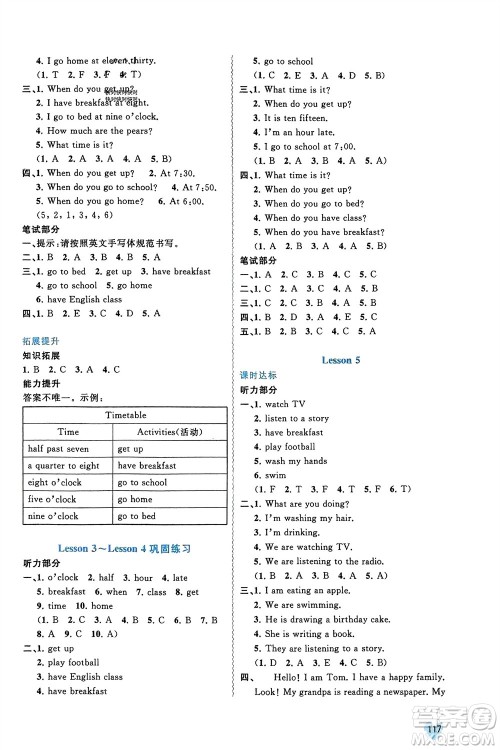 广西师范大学出版社2024年春新课程学习与测评同步学习四年级英语下册接力版参考答案