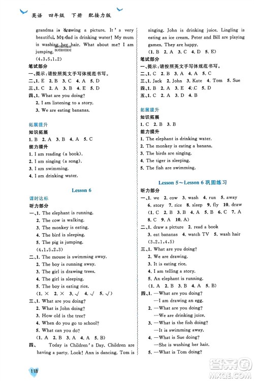 广西师范大学出版社2024年春新课程学习与测评同步学习四年级英语下册接力版参考答案