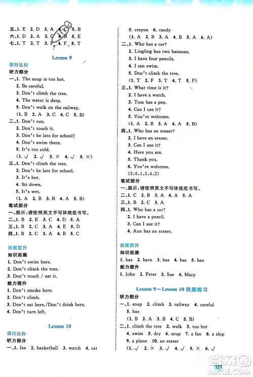 广西师范大学出版社2024年春新课程学习与测评同步学习四年级英语下册接力版参考答案