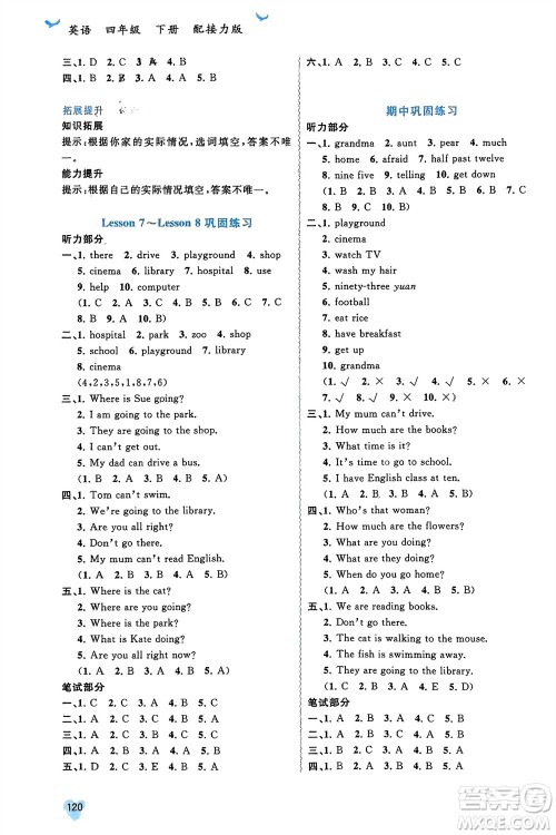 广西师范大学出版社2024年春新课程学习与测评同步学习四年级英语下册接力版参考答案