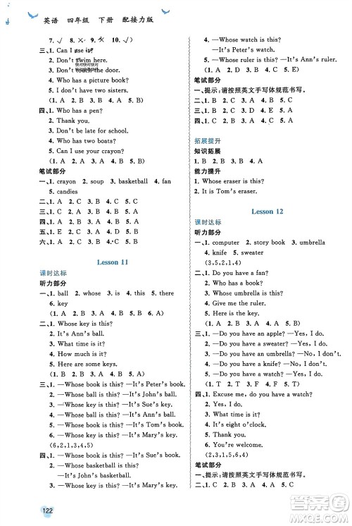 广西师范大学出版社2024年春新课程学习与测评同步学习四年级英语下册接力版参考答案