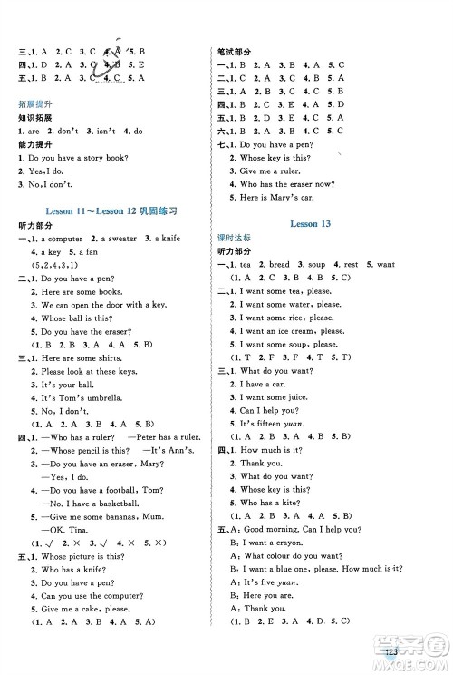 广西师范大学出版社2024年春新课程学习与测评同步学习四年级英语下册接力版参考答案