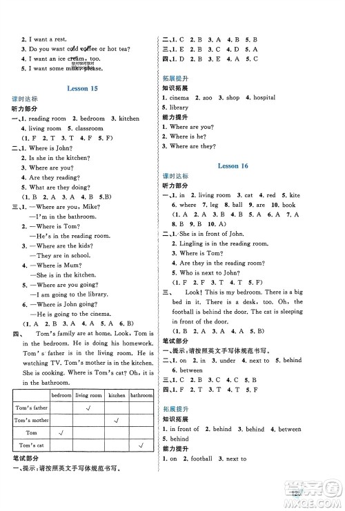 广西师范大学出版社2024年春新课程学习与测评同步学习四年级英语下册接力版参考答案