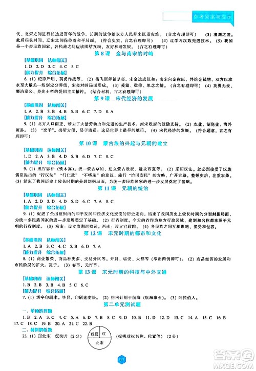 辽海出版社2024年春新课程历史能力培养七年级历史下册人教版答案