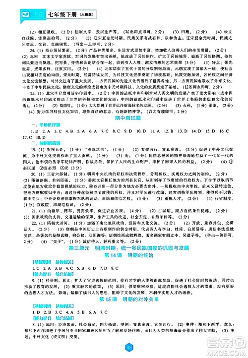 辽海出版社2024年春新课程历史能力培养七年级历史下册人教版答案