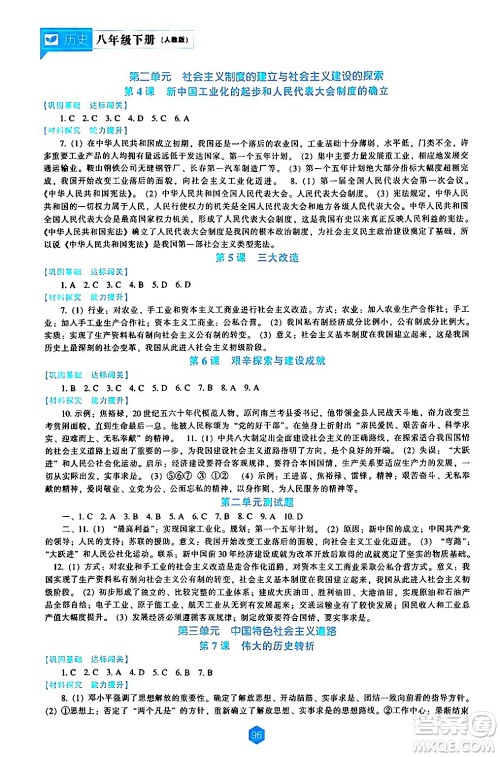 辽海出版社2024年春新课程历史能力培养八年级历史下册人教版答案