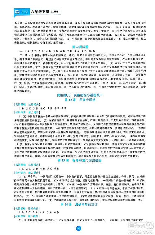 辽海出版社2024年春新课程历史能力培养八年级历史下册人教版答案