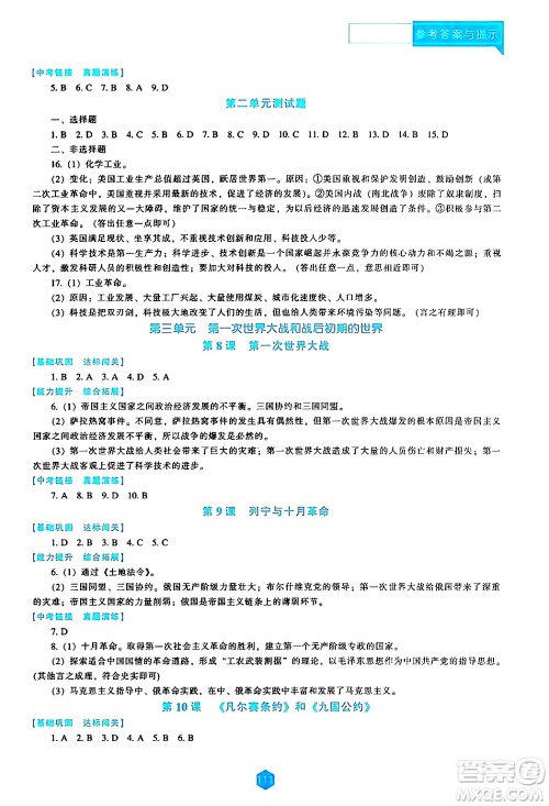 辽海出版社2024年春新课程历史能力培养九年级历史下册人教版答案 辽海出版社2024年春新课程历史能力培养九年级历史下册人教版答案