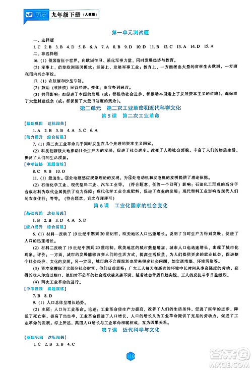 辽海出版社2024年春新课程历史能力培养九年级历史下册人教版答案 辽海出版社2024年春新课程历史能力培养九年级历史下册人教版答案