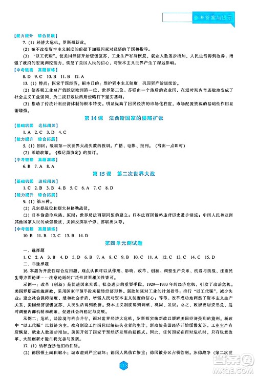辽海出版社2024年春新课程历史能力培养九年级历史下册人教版答案 辽海出版社2024年春新课程历史能力培养九年级历史下册人教版答案