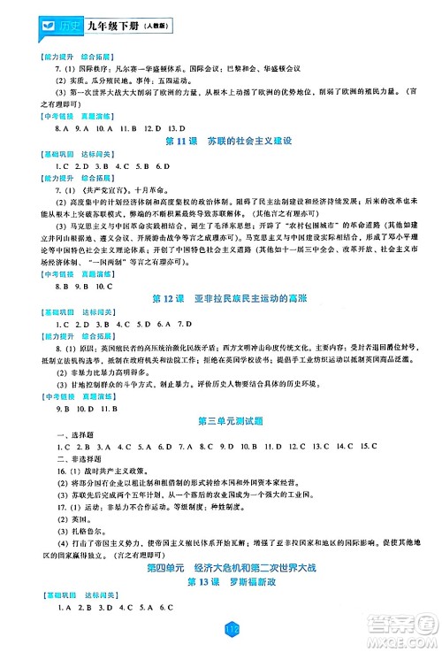辽海出版社2024年春新课程历史能力培养九年级历史下册人教版答案 辽海出版社2024年春新课程历史能力培养九年级历史下册人教版答案