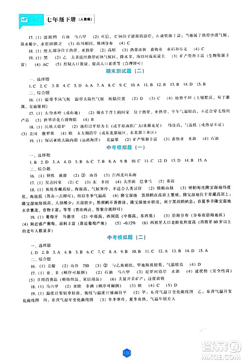 辽海出版社2024年春新课程地理能力培养七年级地理下册人教版答案