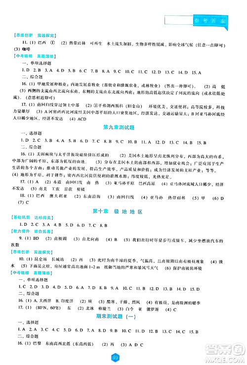 辽海出版社2024年春新课程地理能力培养七年级地理下册人教版答案