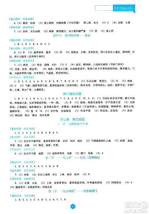 辽海出版社2024年春新课程地理能力培养八年级地理下册人教版D版答案