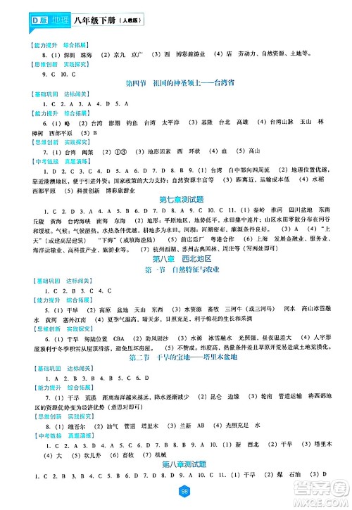 辽海出版社2024年春新课程地理能力培养八年级地理下册人教版D版答案