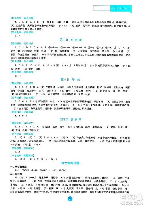 辽海出版社2024年春新课程地理能力培养七年级地理下册人教版D版答案