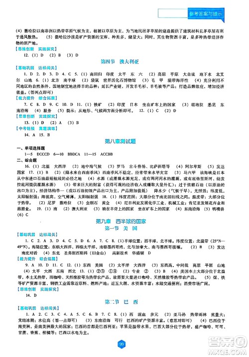 辽海出版社2024年春新课程地理能力培养七年级地理下册人教版D版答案 辽海出版社2024年春新课程地理能力培养七年级地理下册人教版D版答案