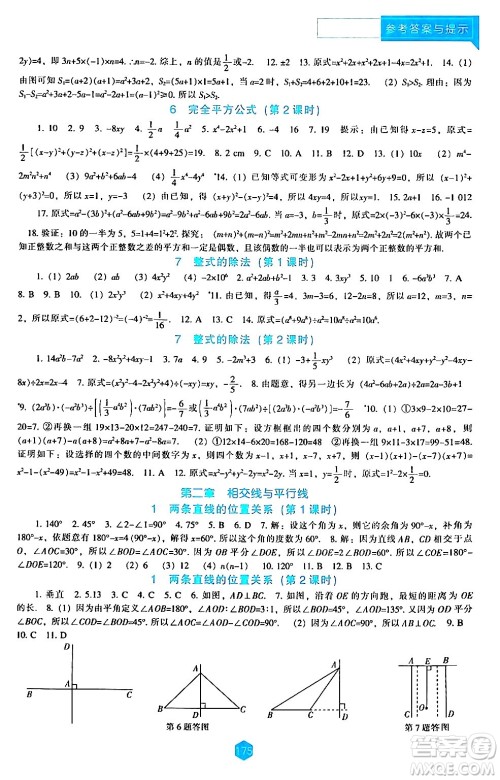 辽海出版社2024年春新课程数学能力培养七年级数学下册北师大版答案