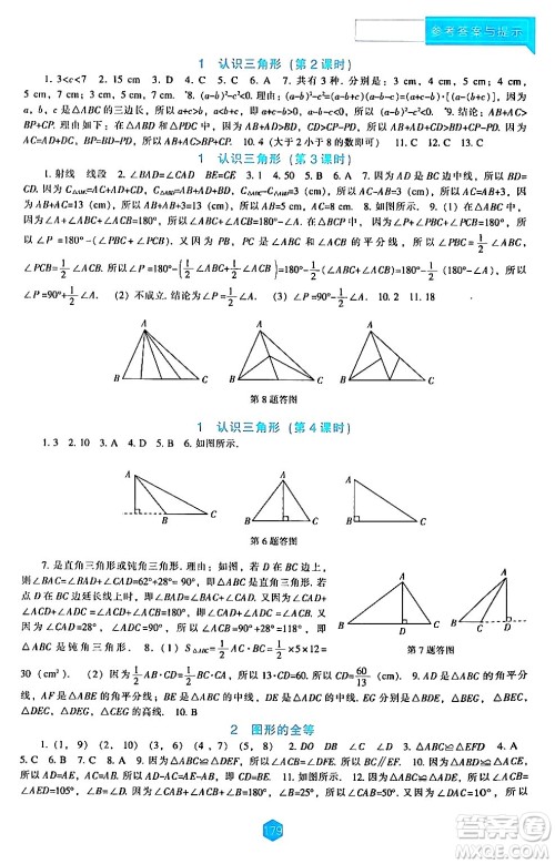 辽海出版社2024年春新课程数学能力培养七年级数学下册北师大版答案