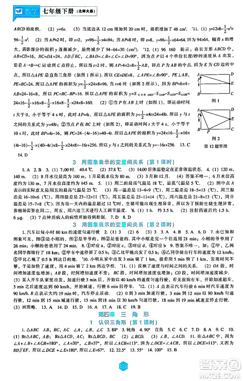 辽海出版社2024年春新课程数学能力培养七年级数学下册北师大版答案