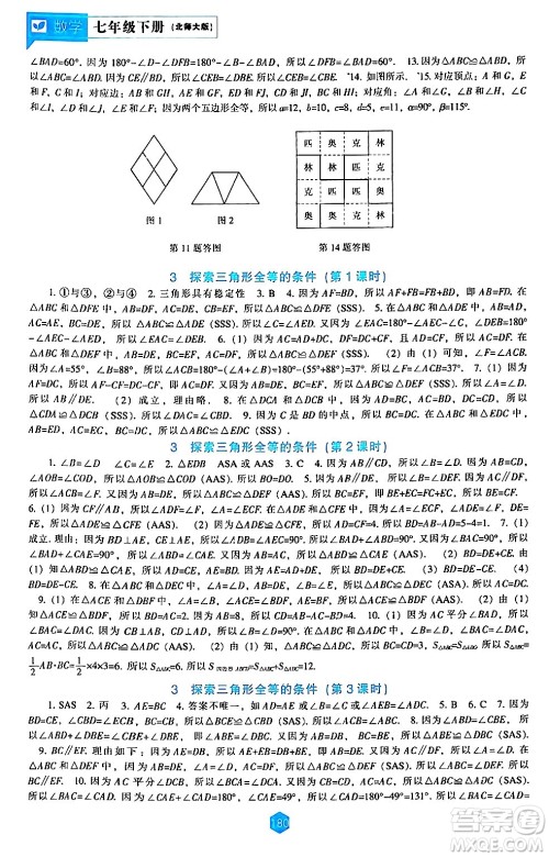 辽海出版社2024年春新课程数学能力培养七年级数学下册北师大版答案