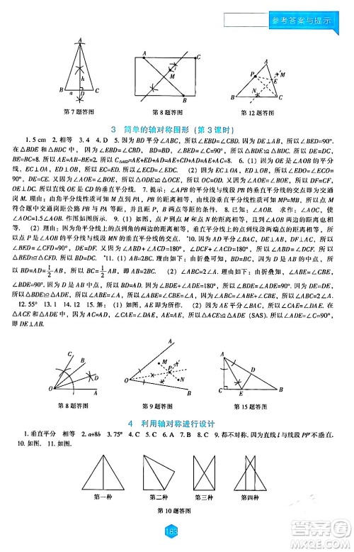 辽海出版社2024年春新课程数学能力培养七年级数学下册北师大版答案