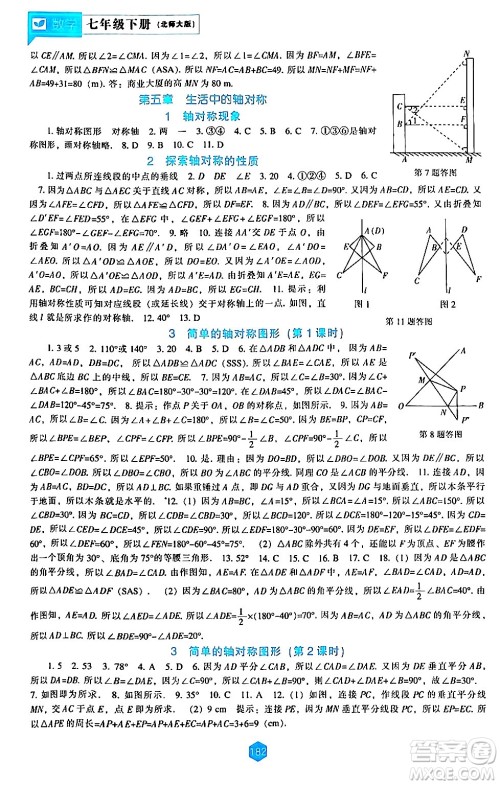 辽海出版社2024年春新课程数学能力培养七年级数学下册北师大版答案