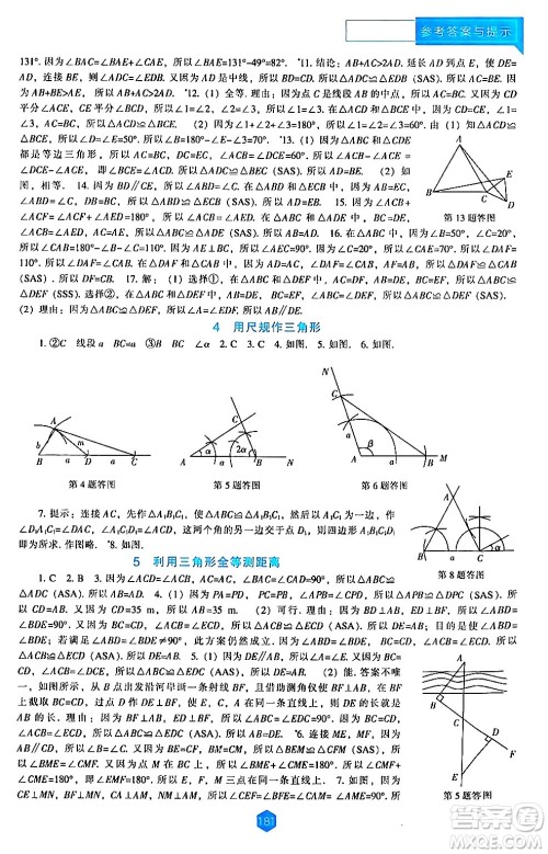 辽海出版社2024年春新课程数学能力培养七年级数学下册北师大版答案