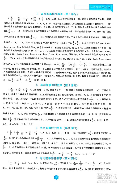 辽海出版社2024年春新课程数学能力培养七年级数学下册北师大版答案