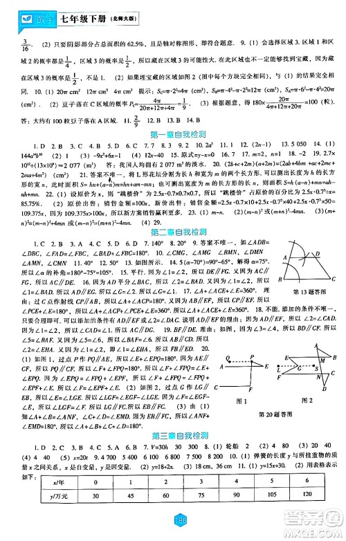 辽海出版社2024年春新课程数学能力培养七年级数学下册北师大版答案