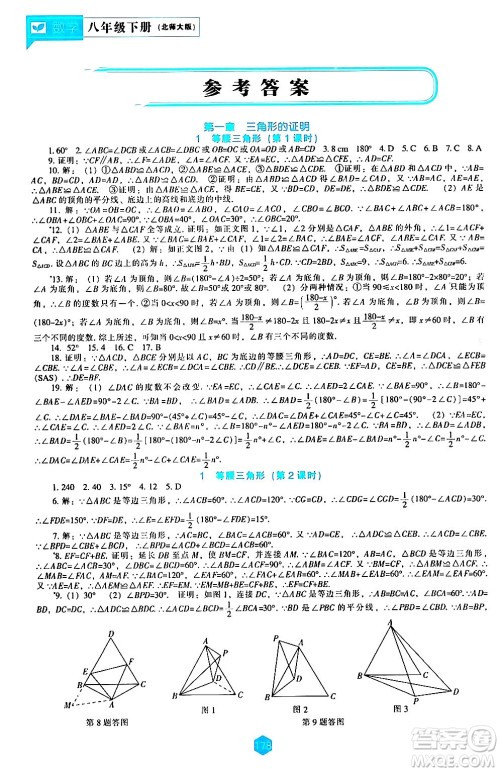 辽海出版社2024年春新课程数学能力培养八年级数学下册北师大版答案