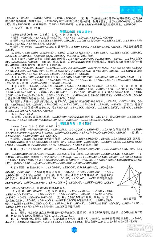 辽海出版社2024年春新课程数学能力培养八年级数学下册北师大版答案