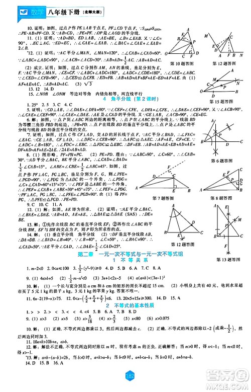 辽海出版社2024年春新课程数学能力培养八年级数学下册北师大版答案
