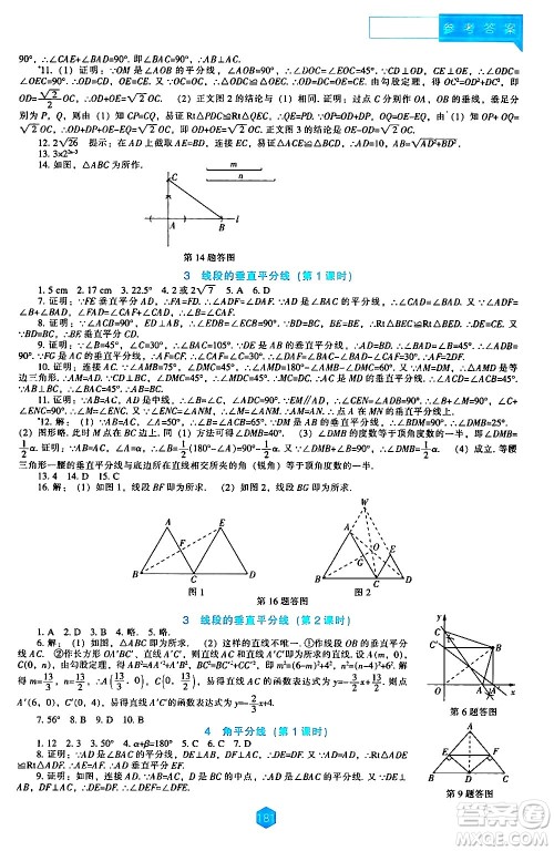 辽海出版社2024年春新课程数学能力培养八年级数学下册北师大版答案